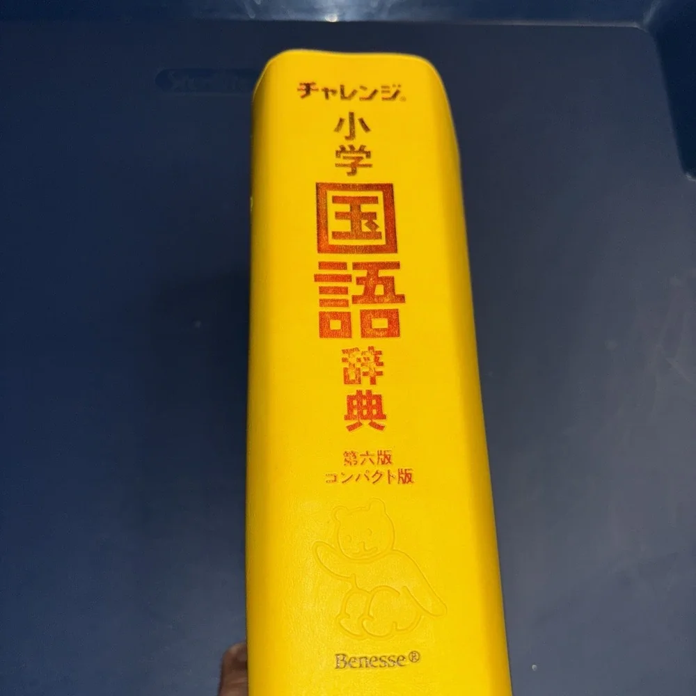 Benesse Challenge Elementary Japanese Dictionary 6th Edition Compact Yellow Book
